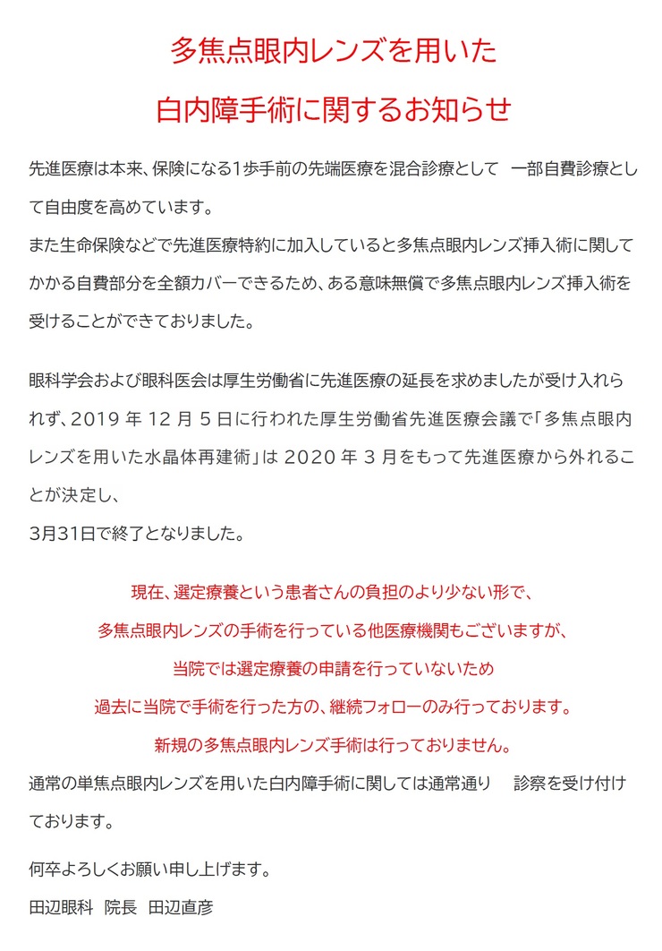 白内障手術希望の患者様へ02